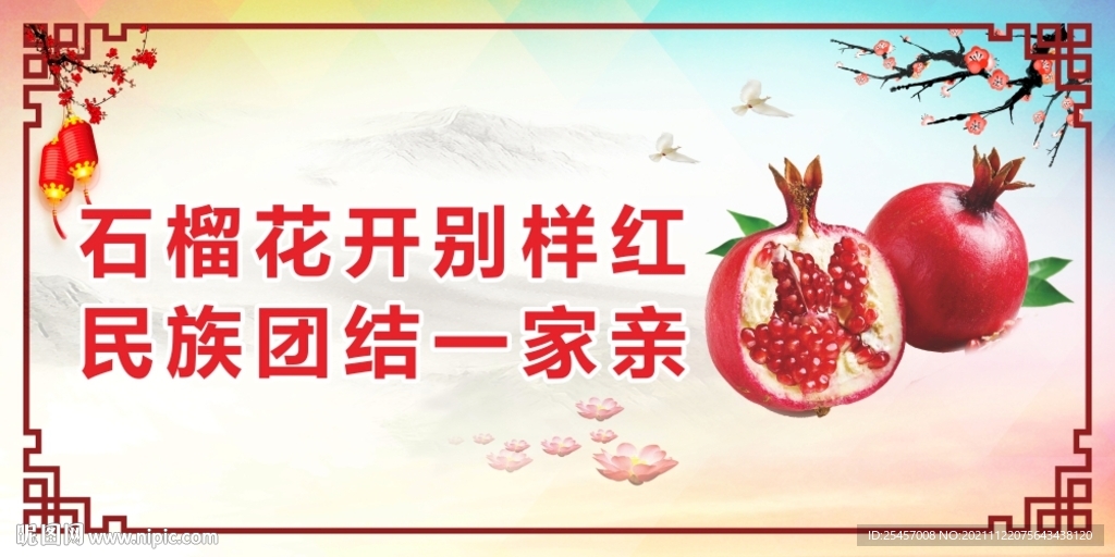 民族团结 