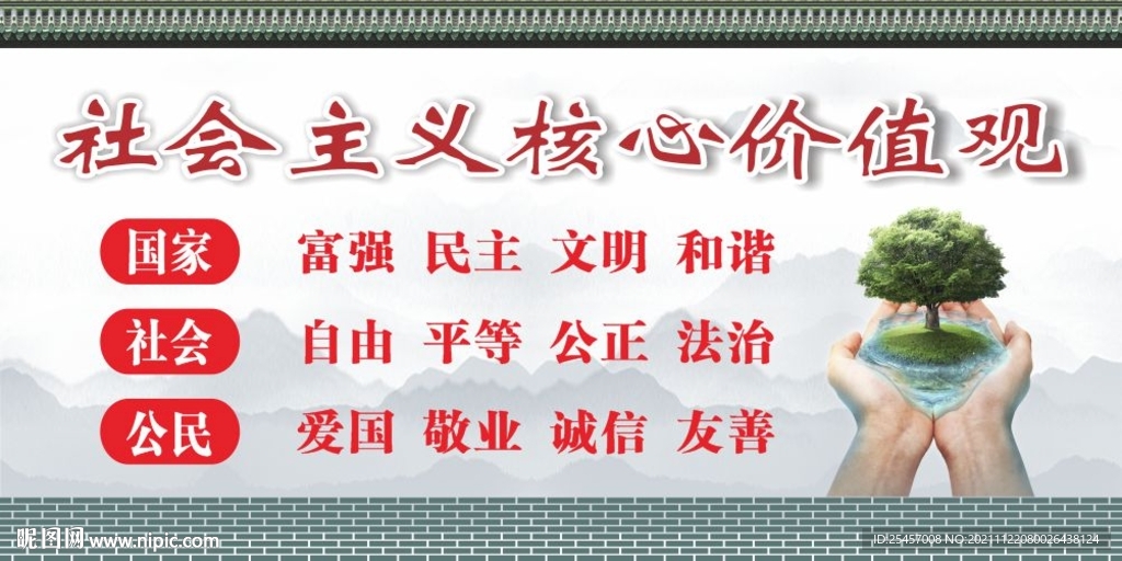 社会核心 