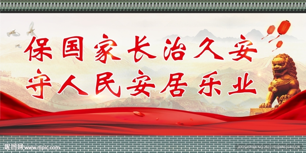 安居乐业 