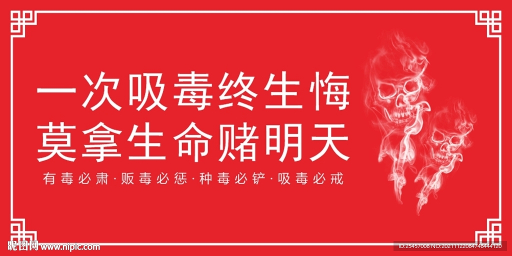 有毒必肃 
