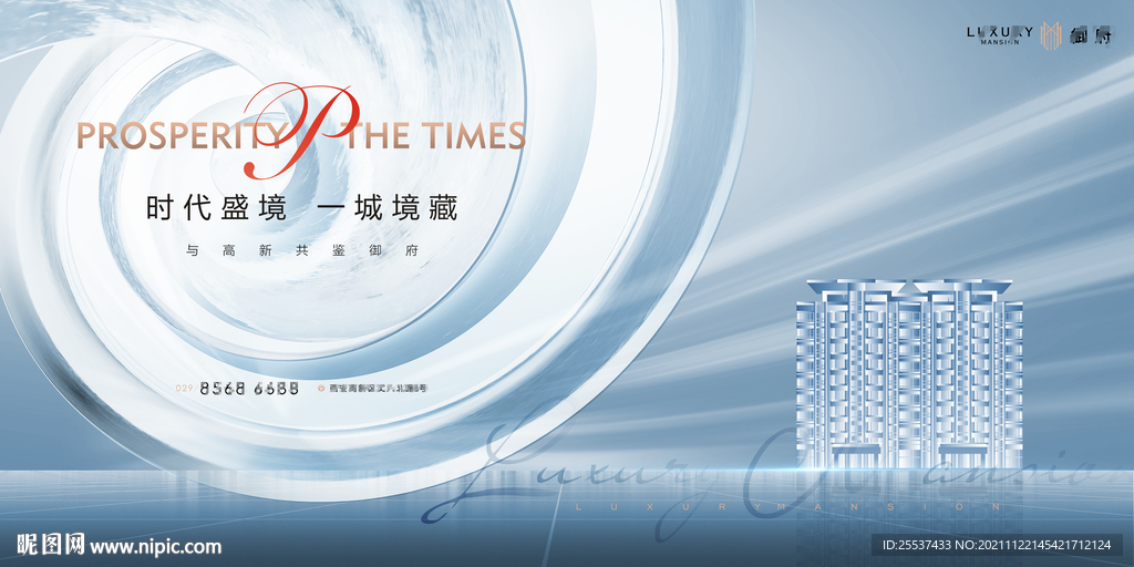 轻奢 豪宅地产广告