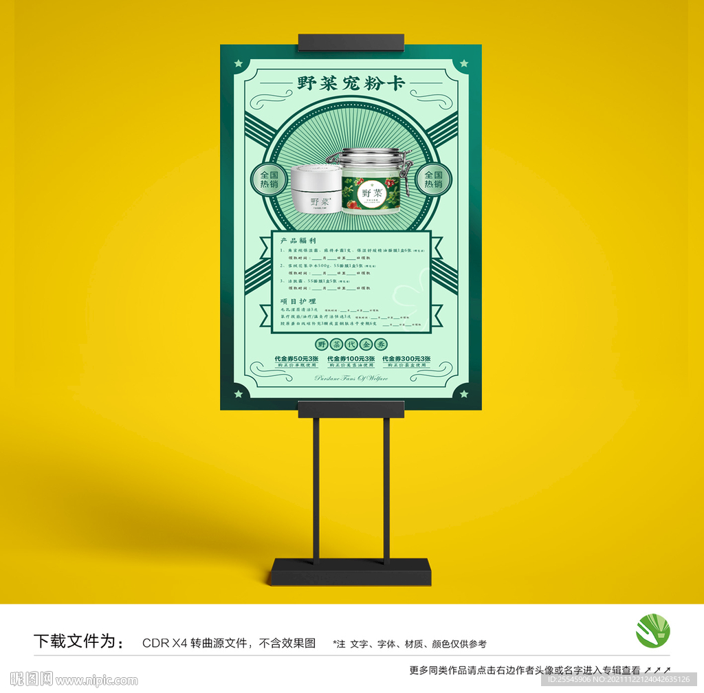 化妆品海报