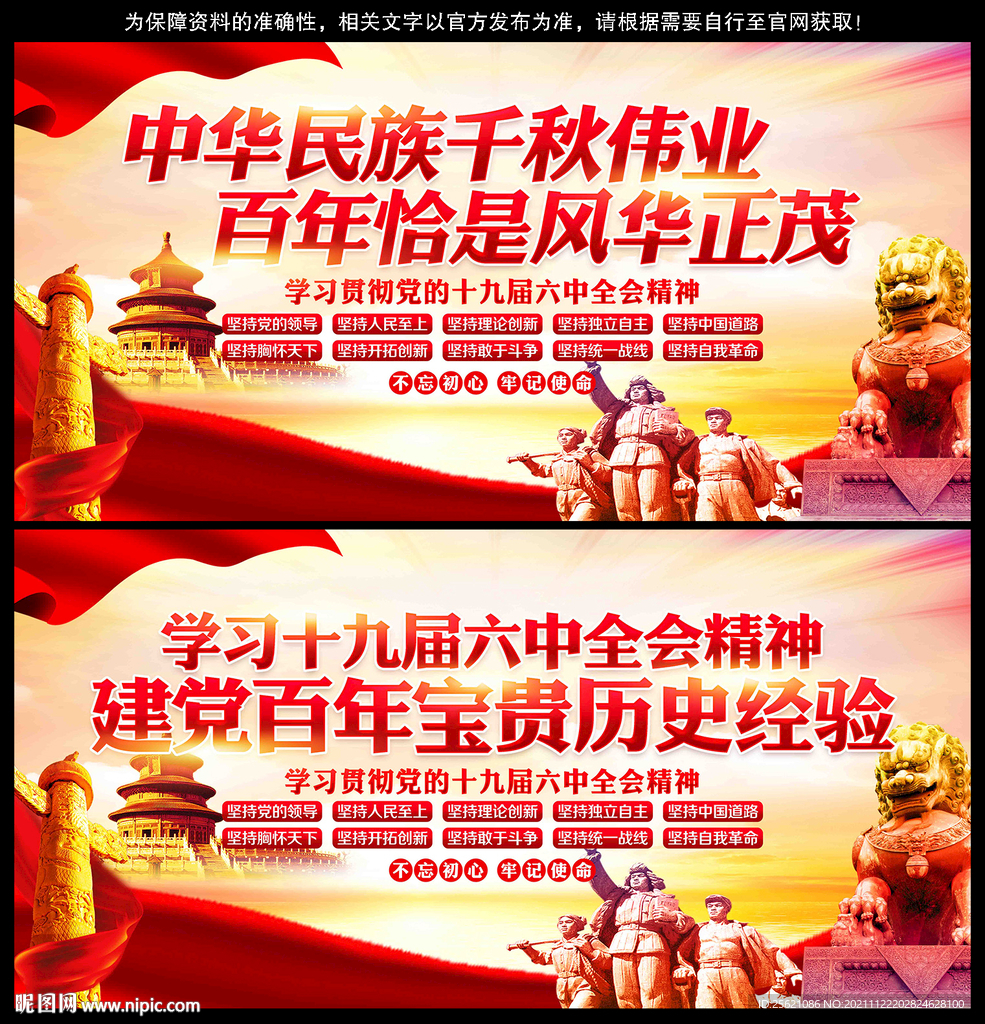 十九届 六中全会