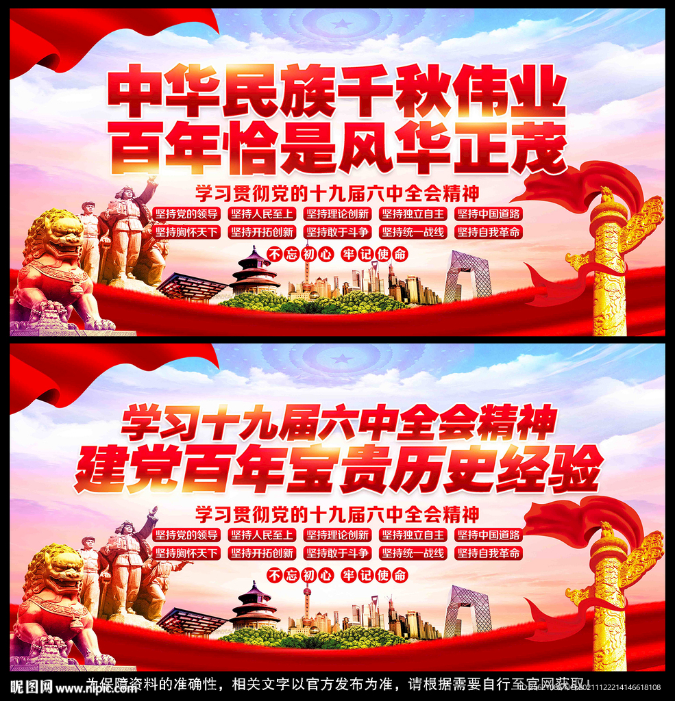 六中全会