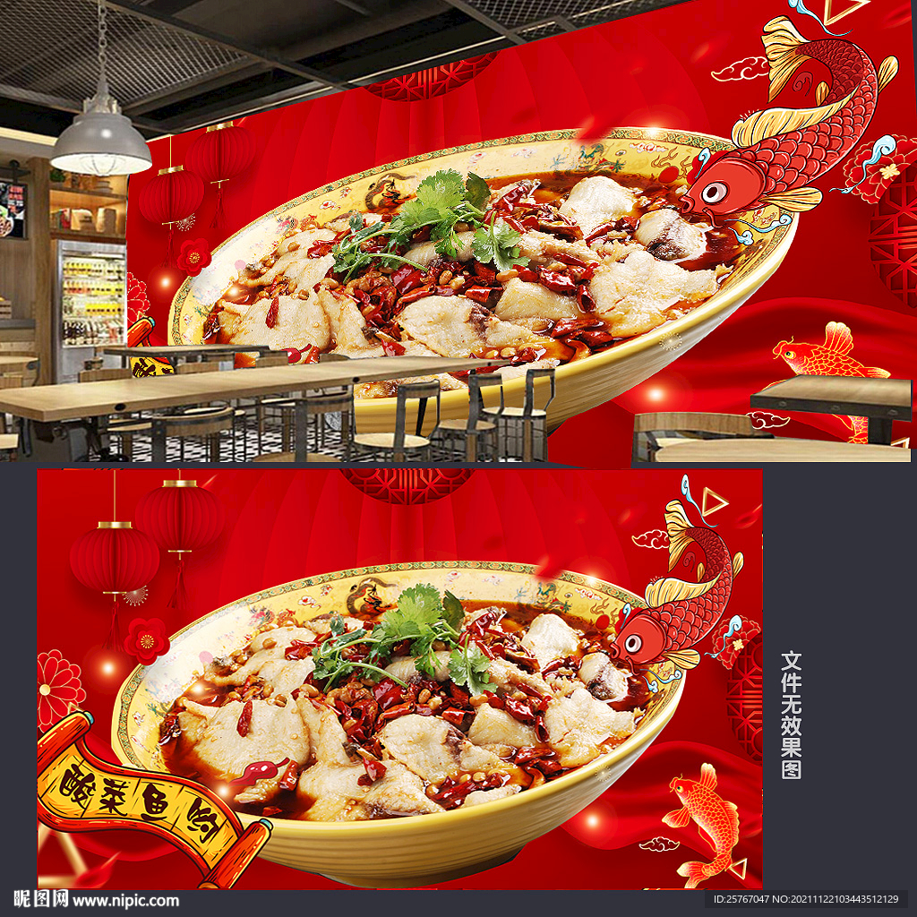 红色酸菜鱼墙贴