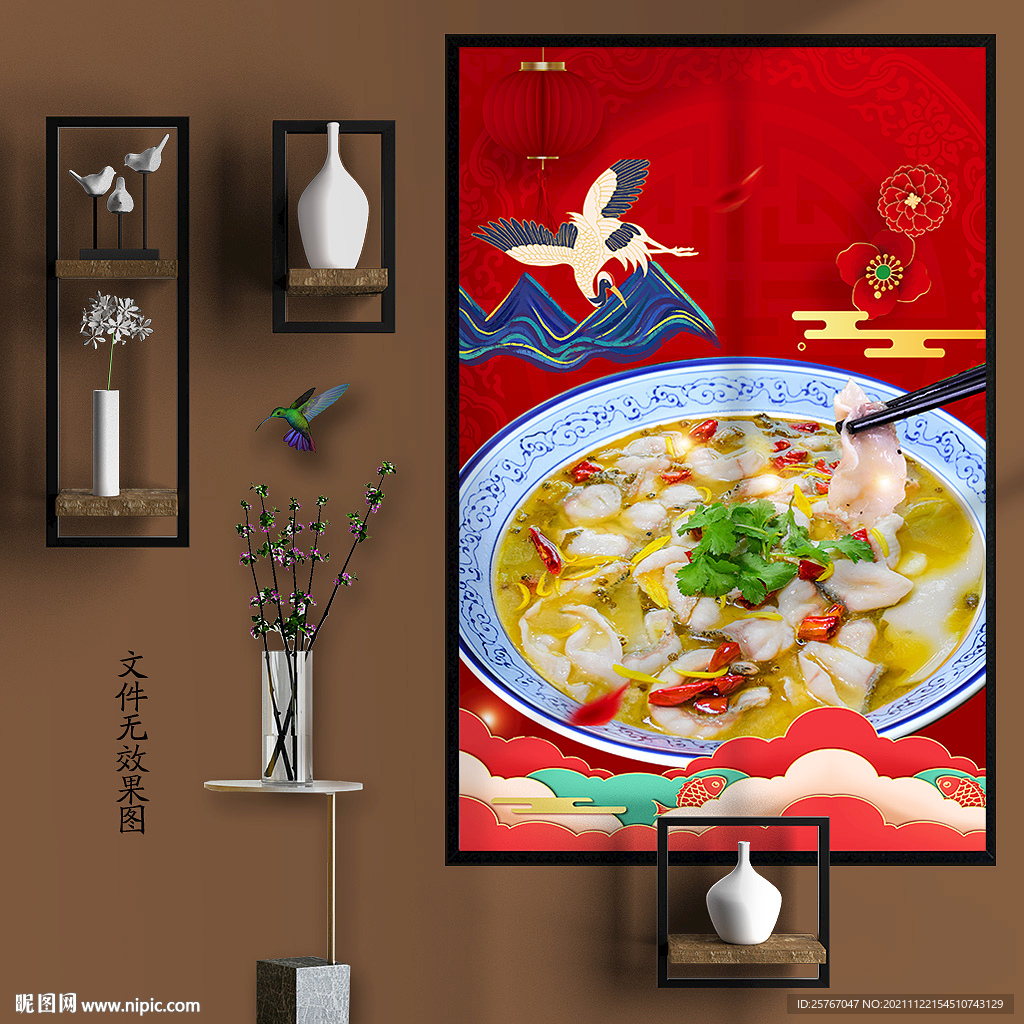 古典酸菜鱼海报