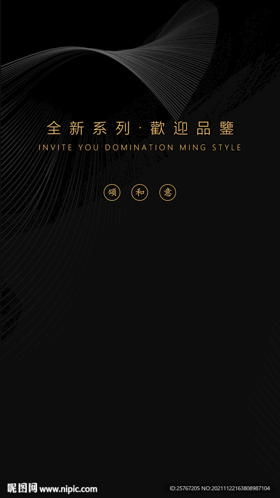 黑色高级简约经典纹理品鉴海报