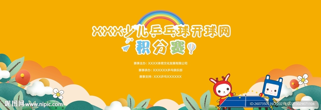 卡通乒乓球画面