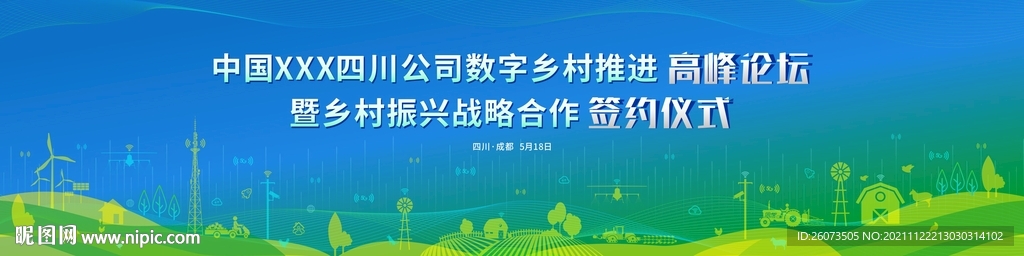 数字乡村