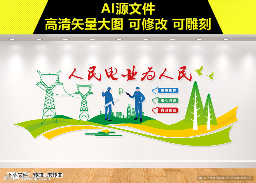 国网企业文化墙