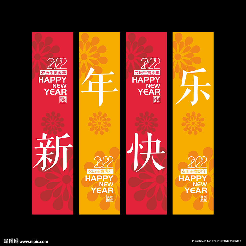 2022新年吊旗