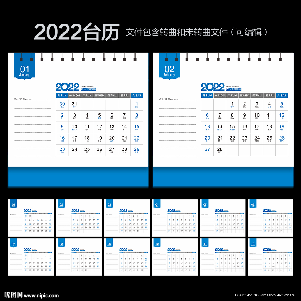 2022台历