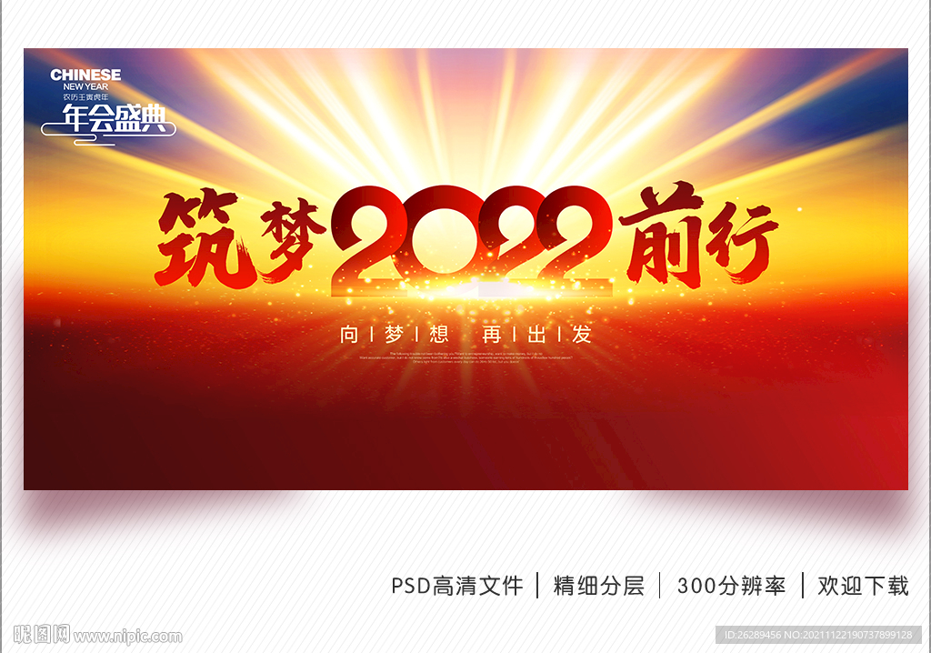 年会