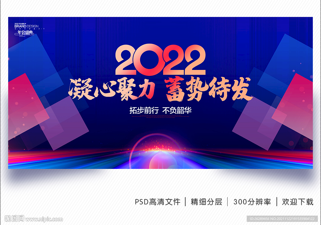 2022年会背景