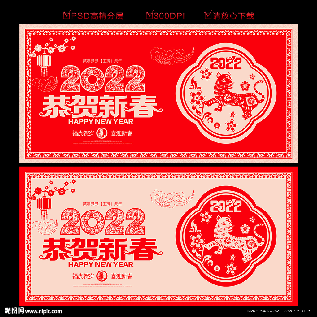 2022虎年剪纸