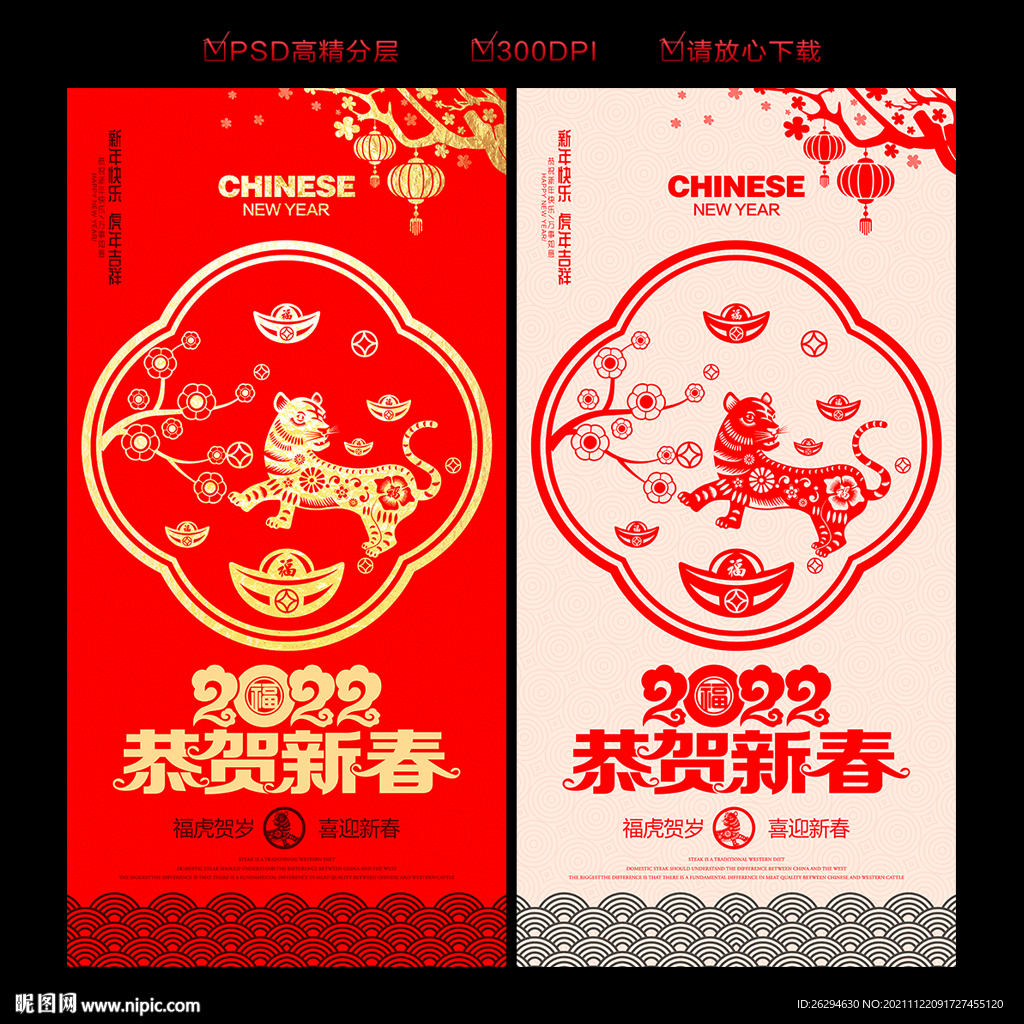 虎年海报