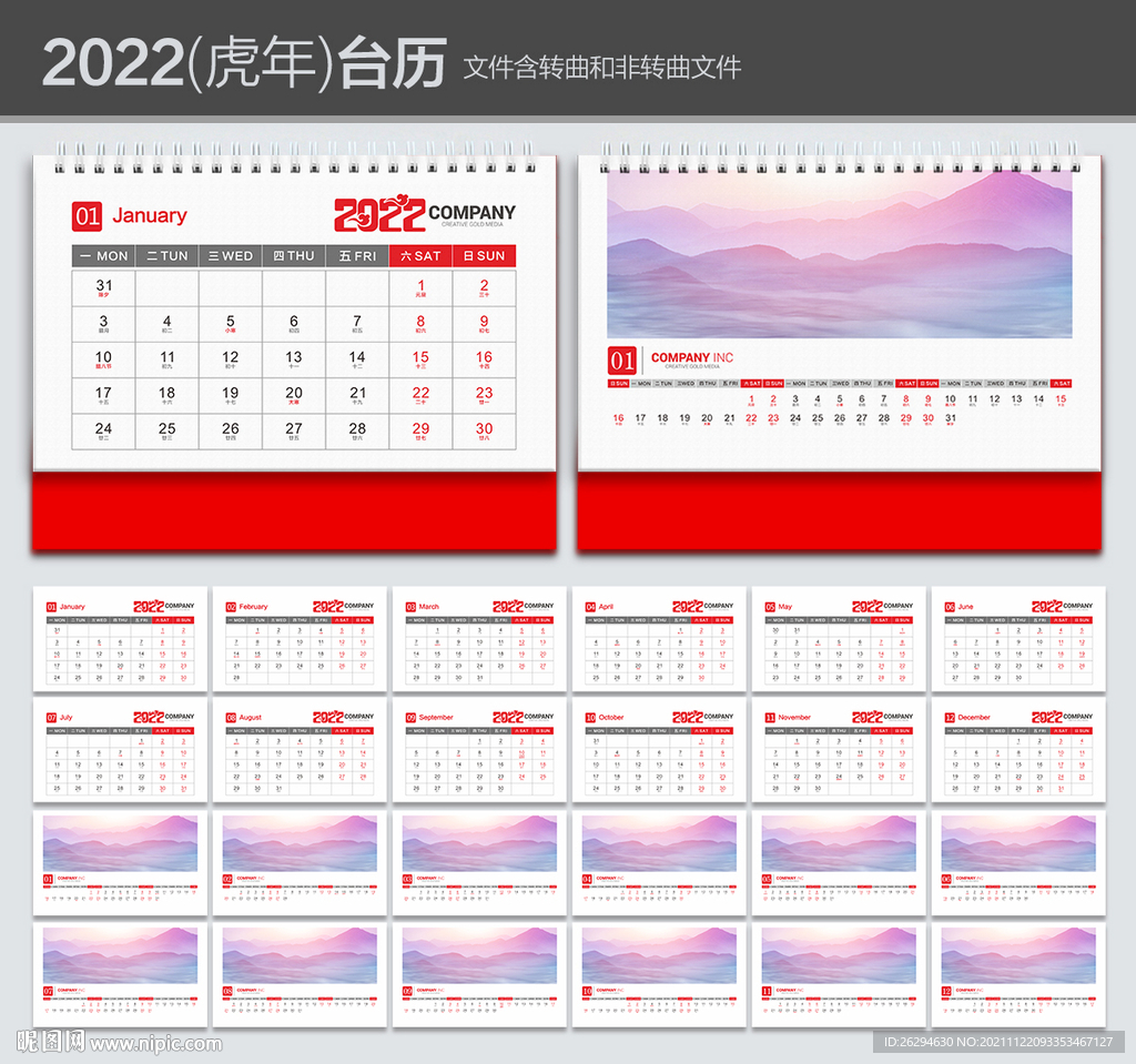 2022日历