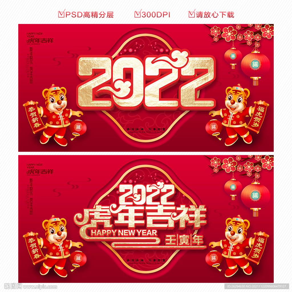 虎年海报