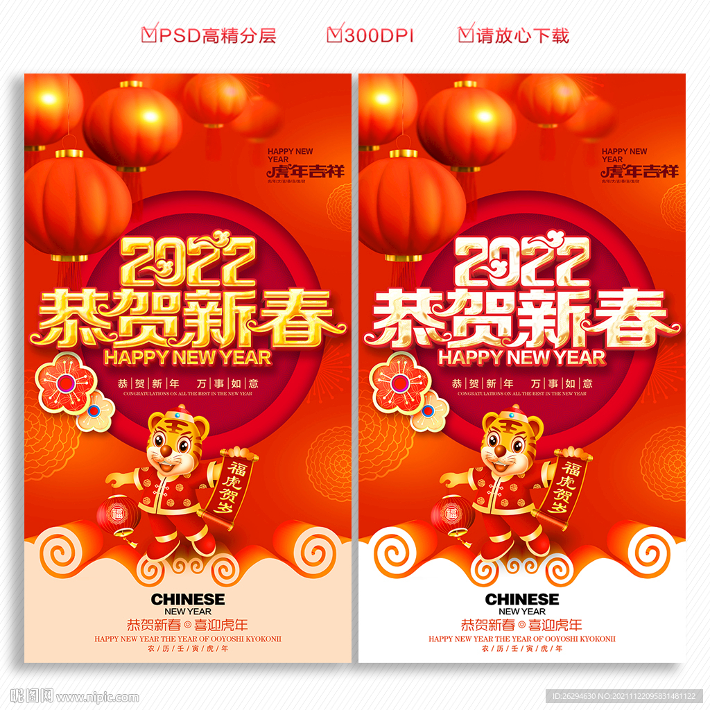 2022新年海报