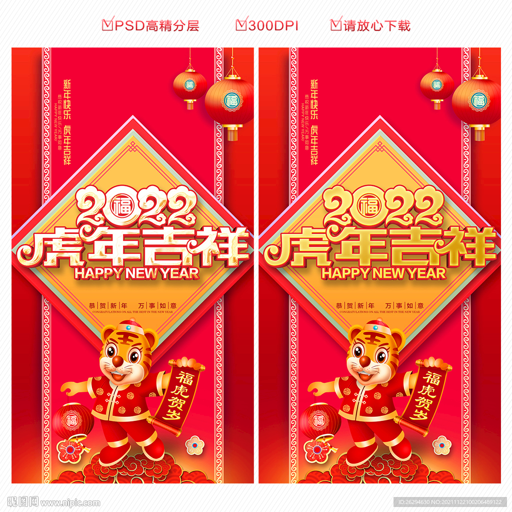 2022新年海报