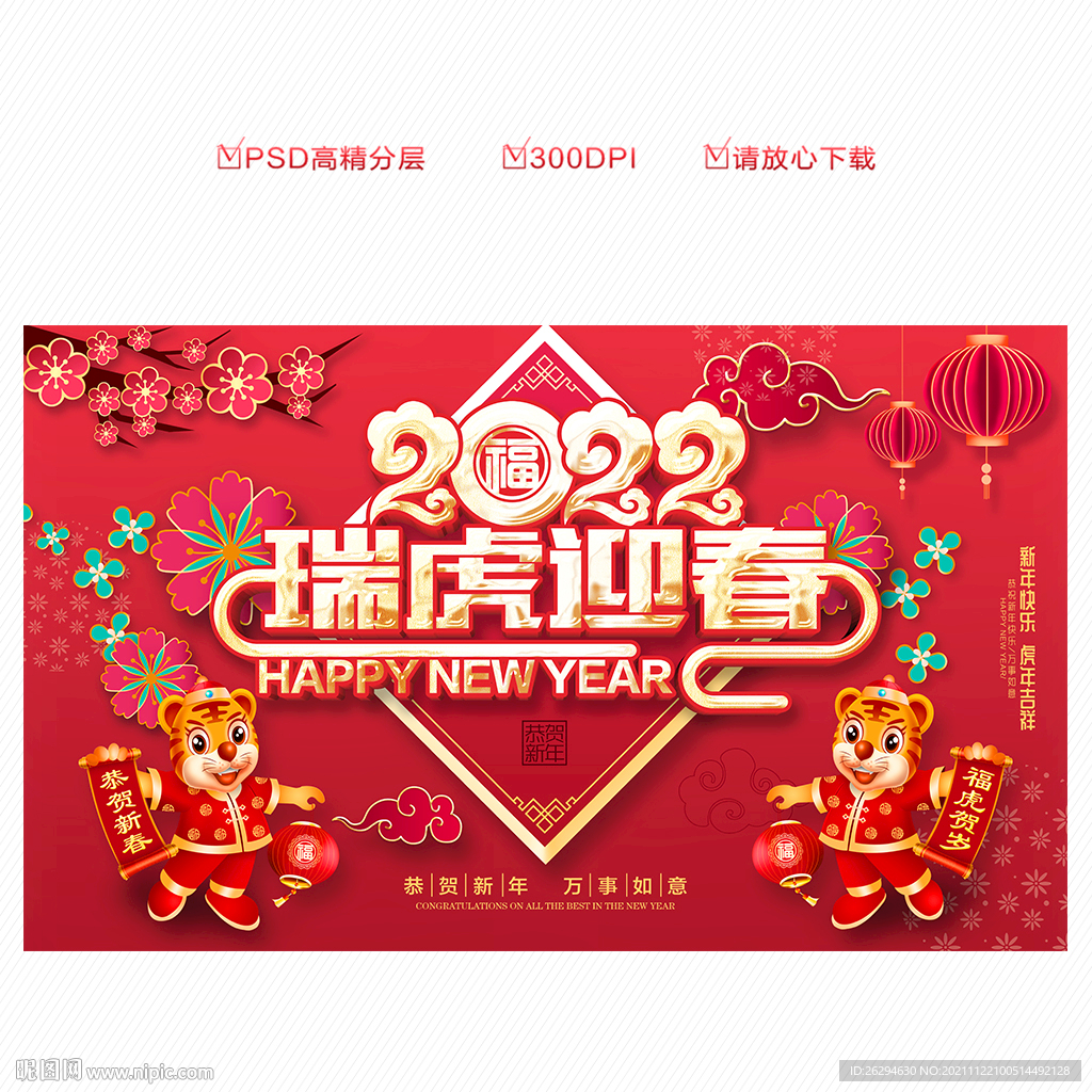 2022虎年