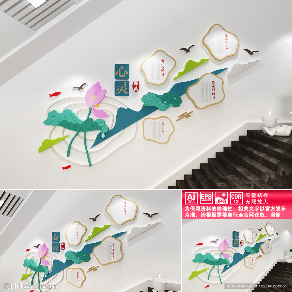 心灵驿站楼道文化墙