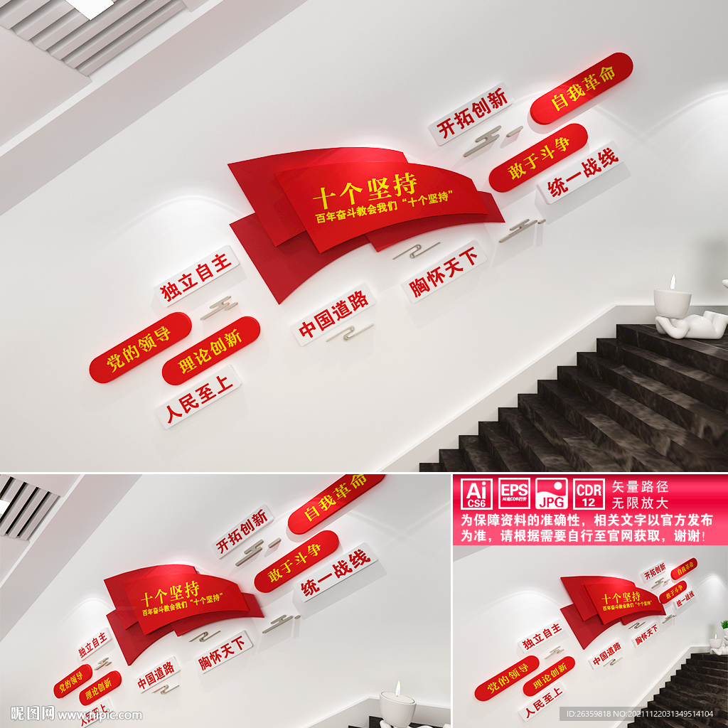 十个坚持楼道文化墙