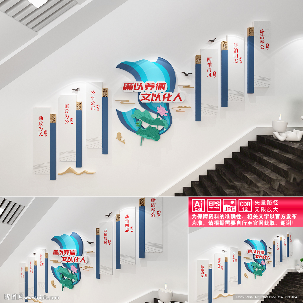 廉洁楼道文化墙