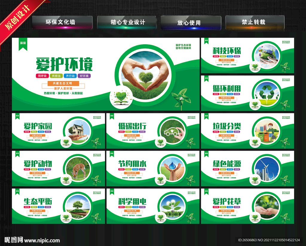 环保文化墙