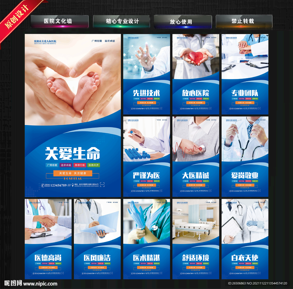 医院文化墙