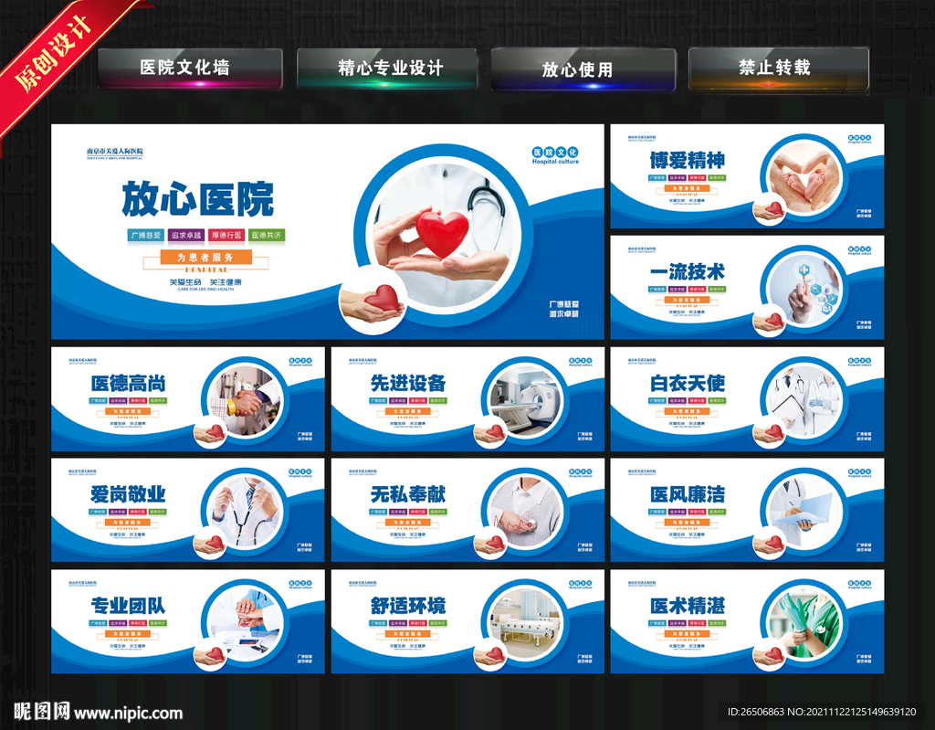 医院文化墙