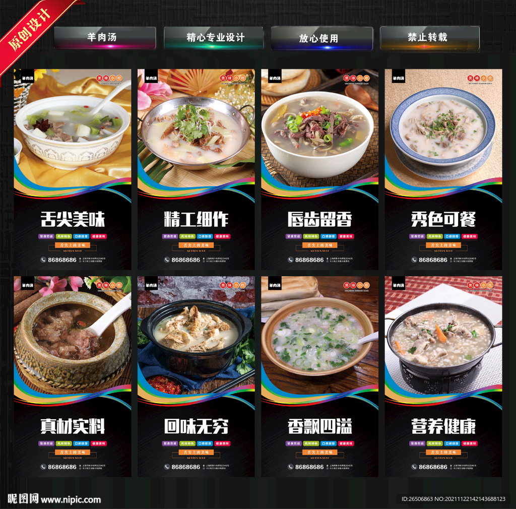 羊肉汤