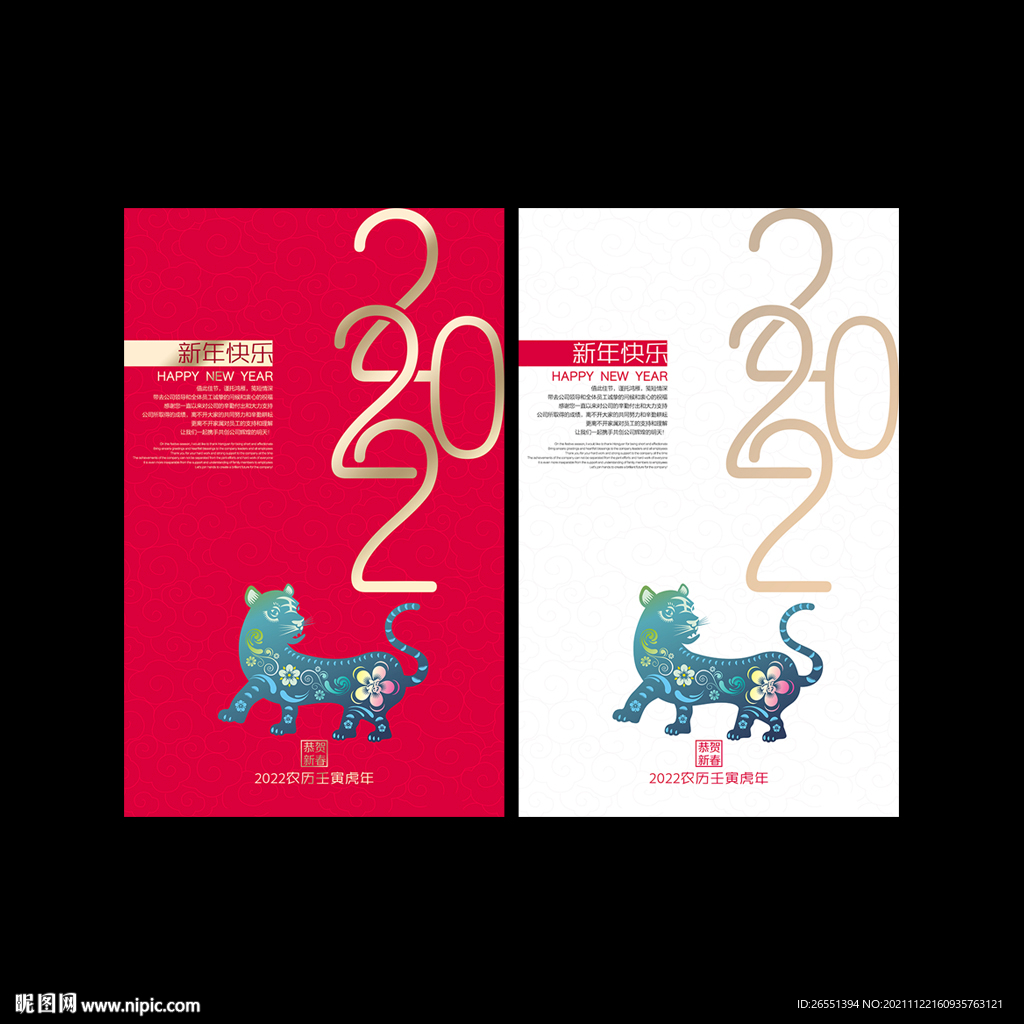2022虎年贺卡