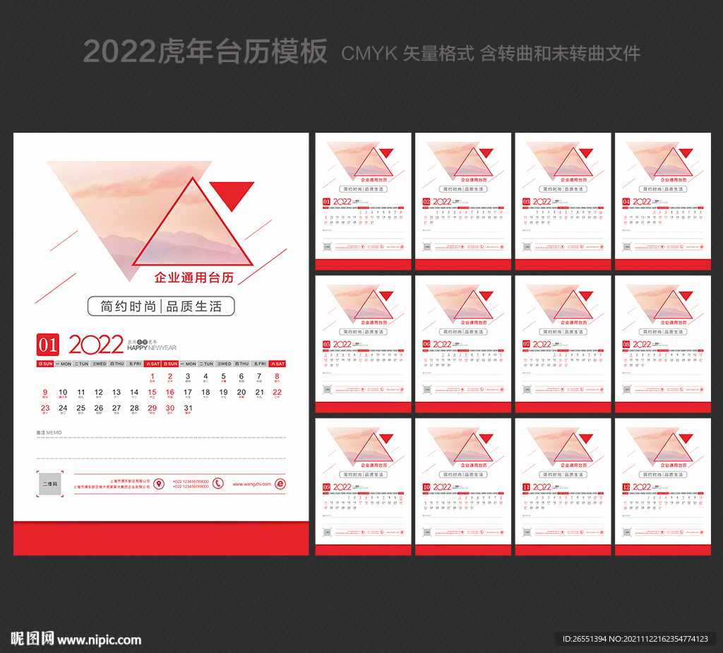 2022台历
