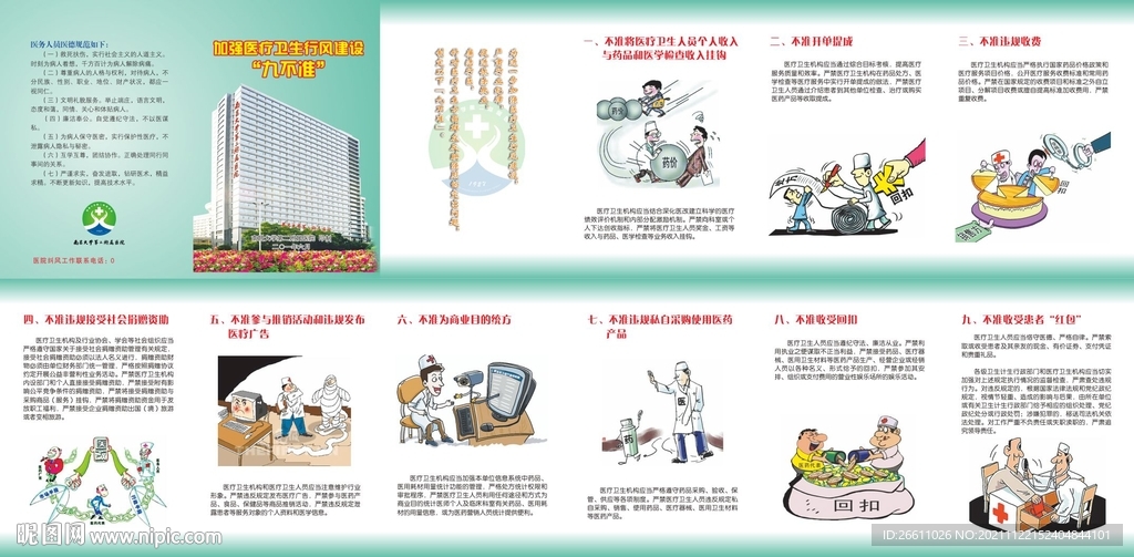 医疗九不准