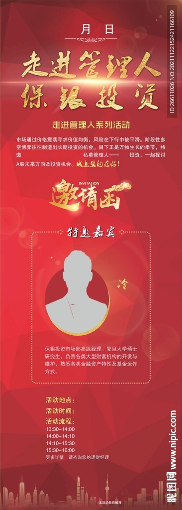 邀请函-大红