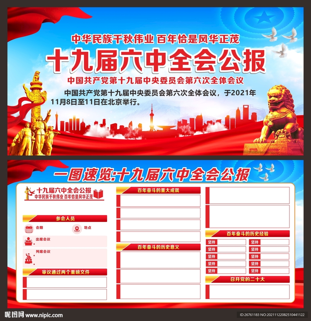 六中全会