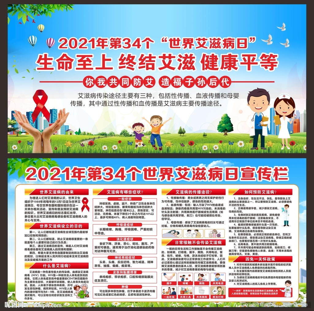 艾滋病