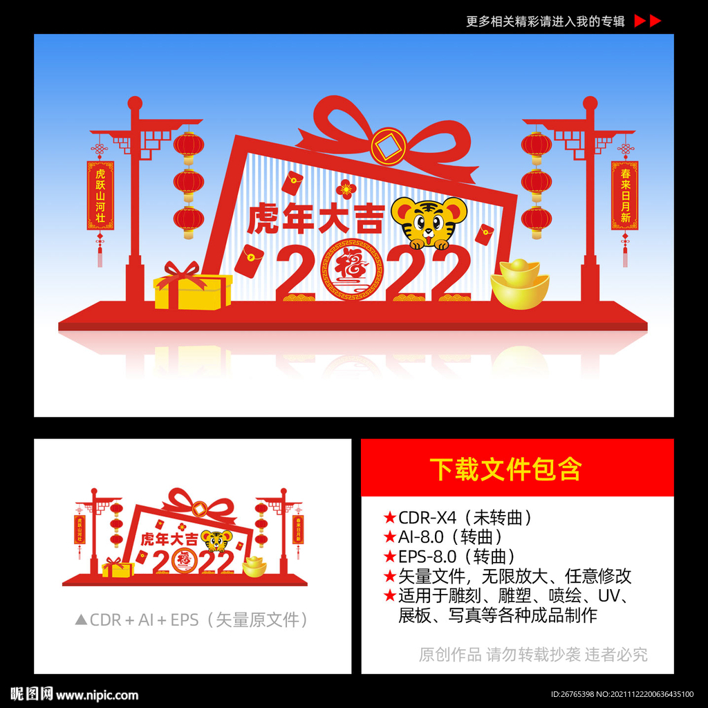 新年美陈