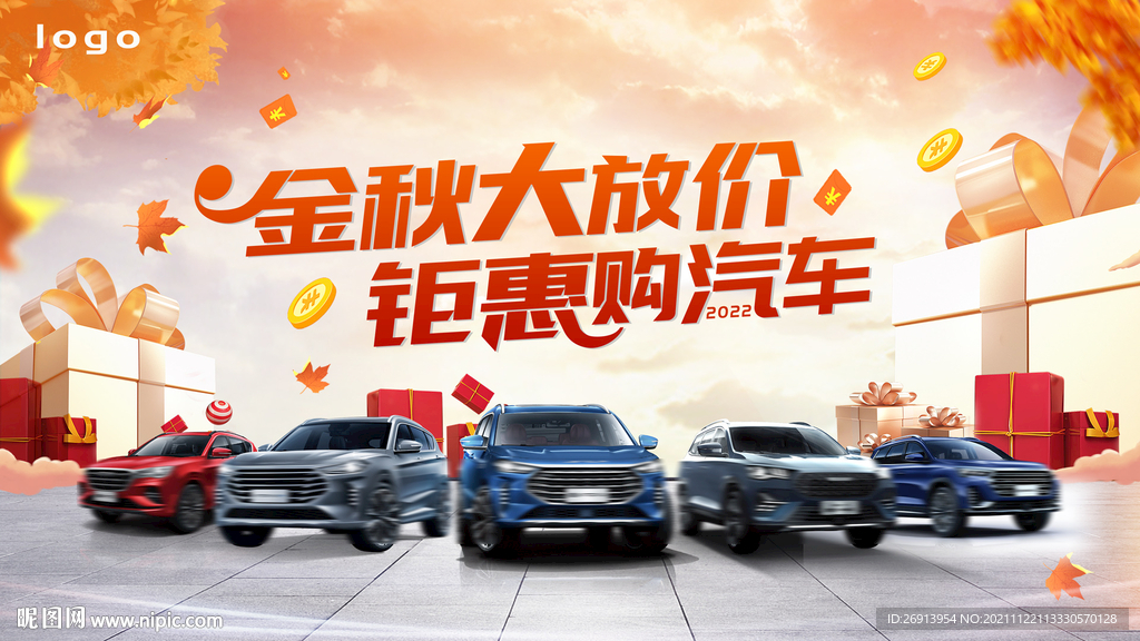 金秋汽车活动