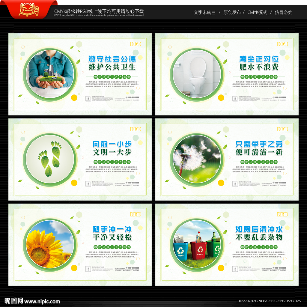 卫生间标语