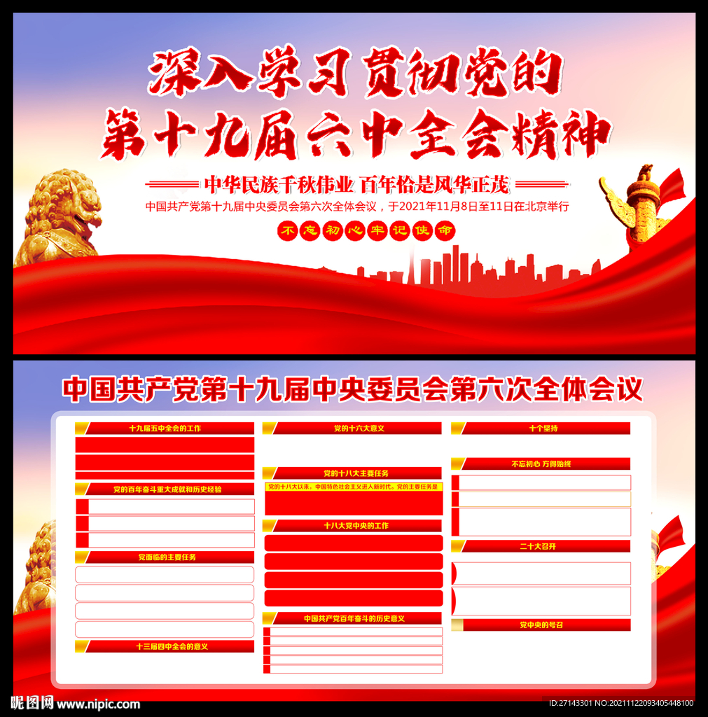 六中全会
