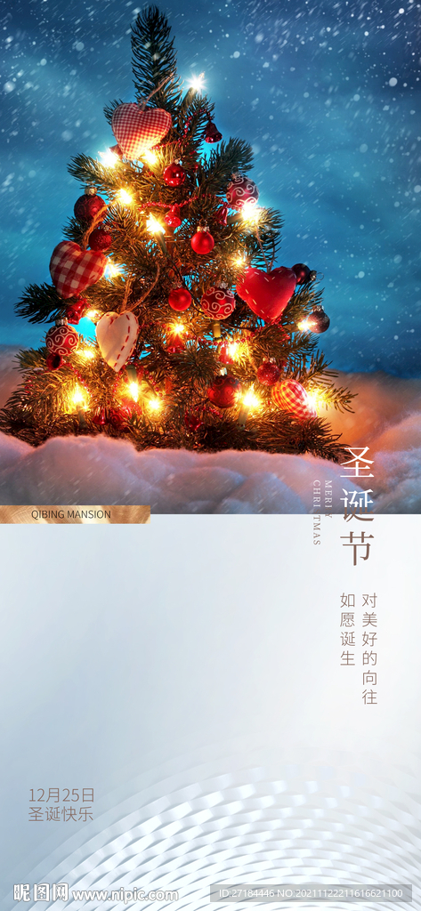 圣诞节节日海报