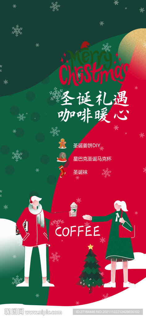 圣诞节咖啡活动海报