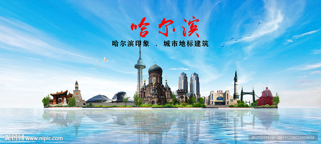 哈尔滨