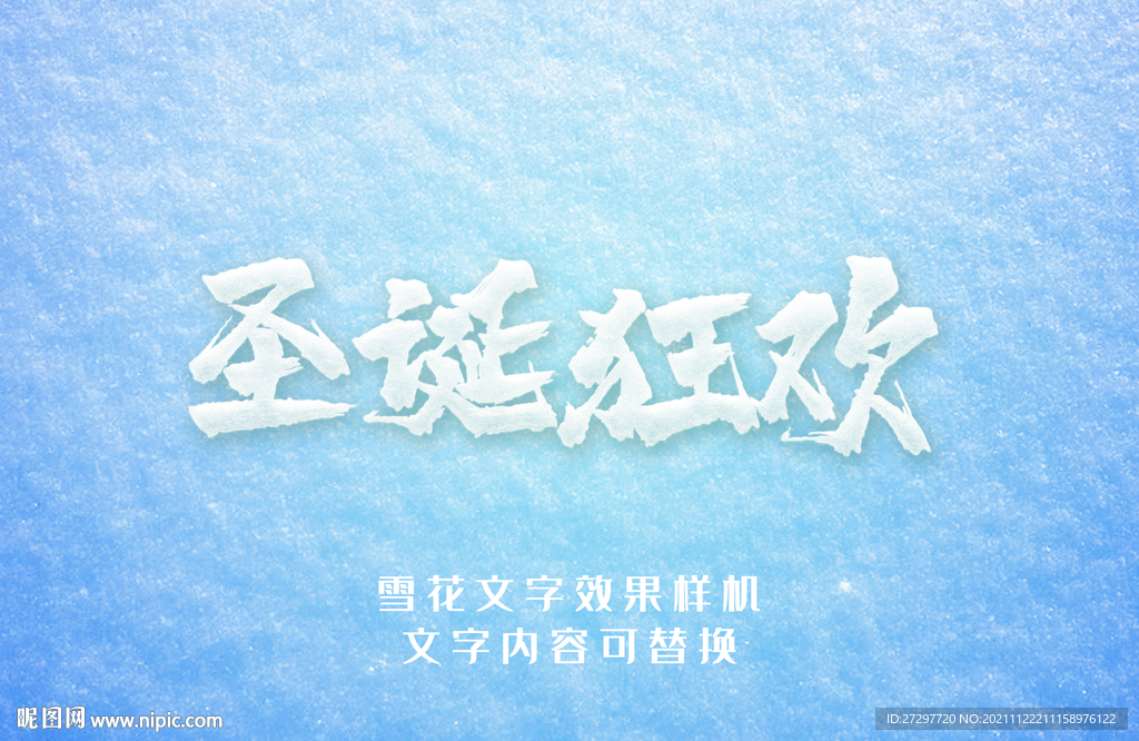 雪花字体样机