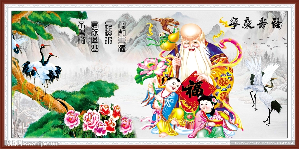 祝寿图 贺寿图