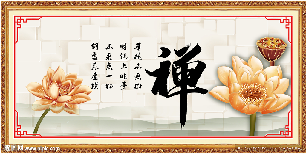 禅