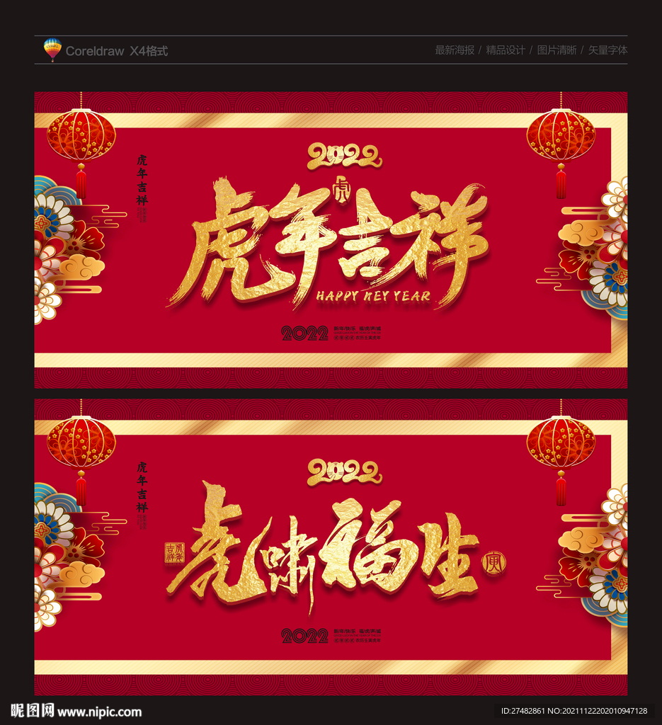 虎年海报