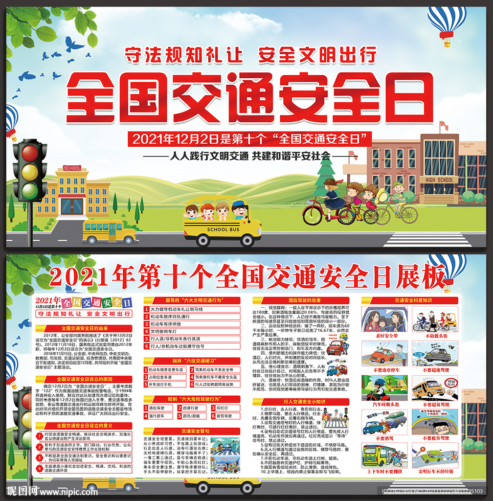 交通安全日